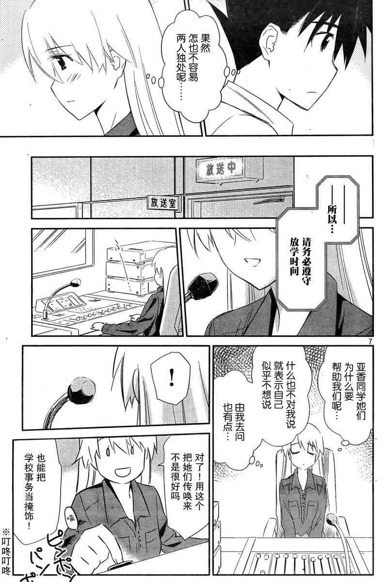 《亲吻姐姐》漫画 ch_68