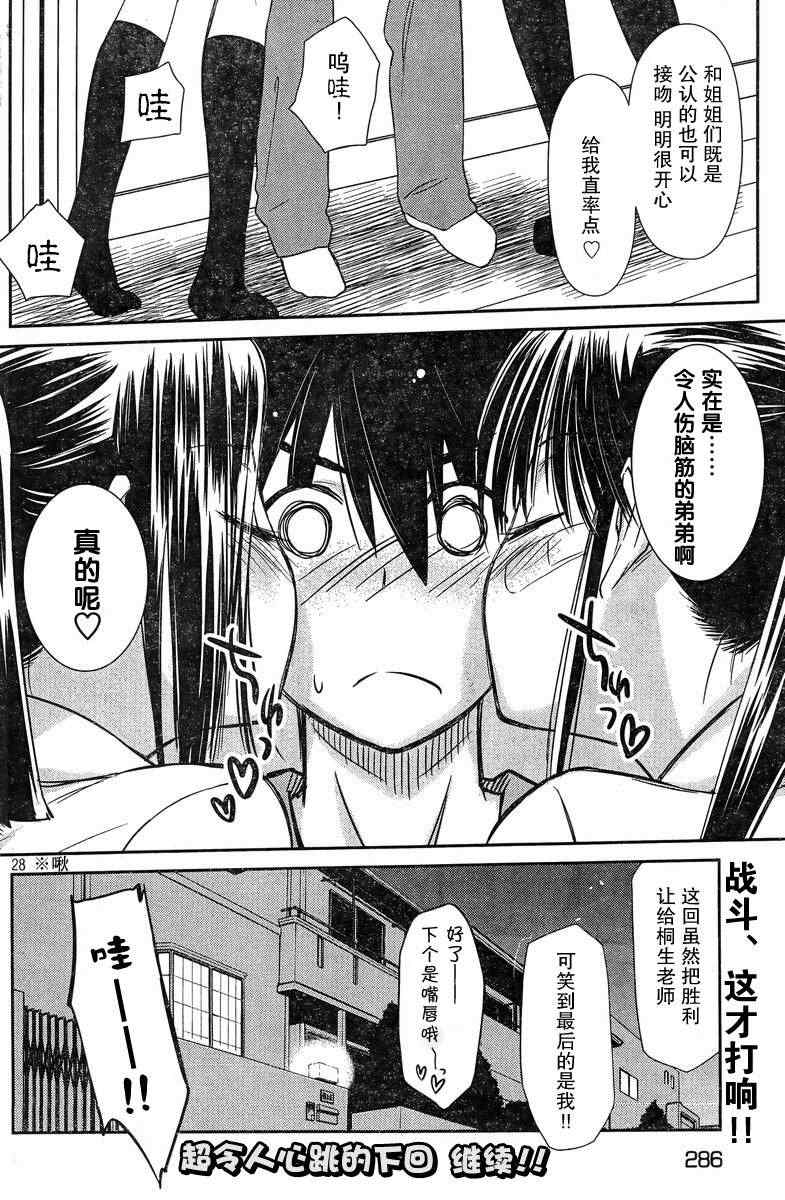 《亲吻姐姐》漫画 ch_68