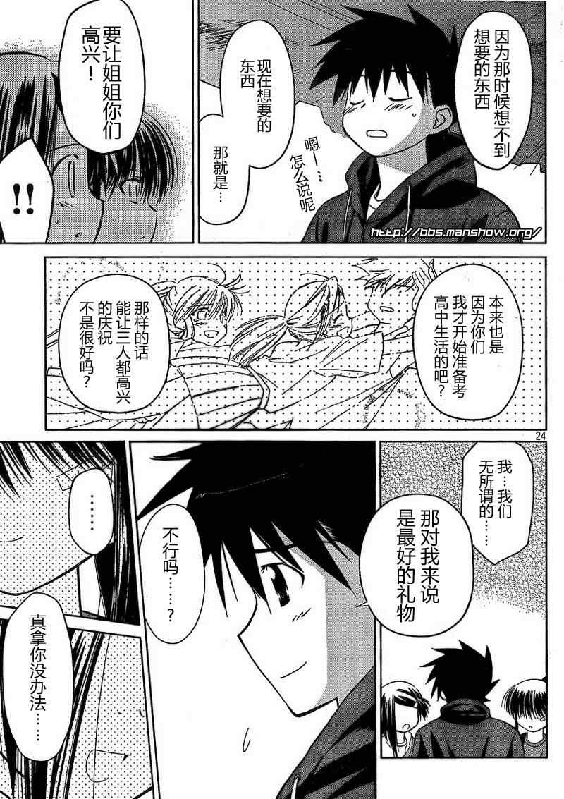 《亲吻姐姐》漫画 ch_21