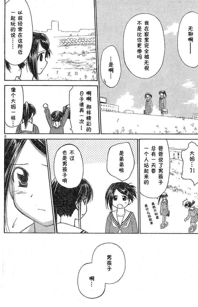 《亲吻姐姐》漫画 ch_06