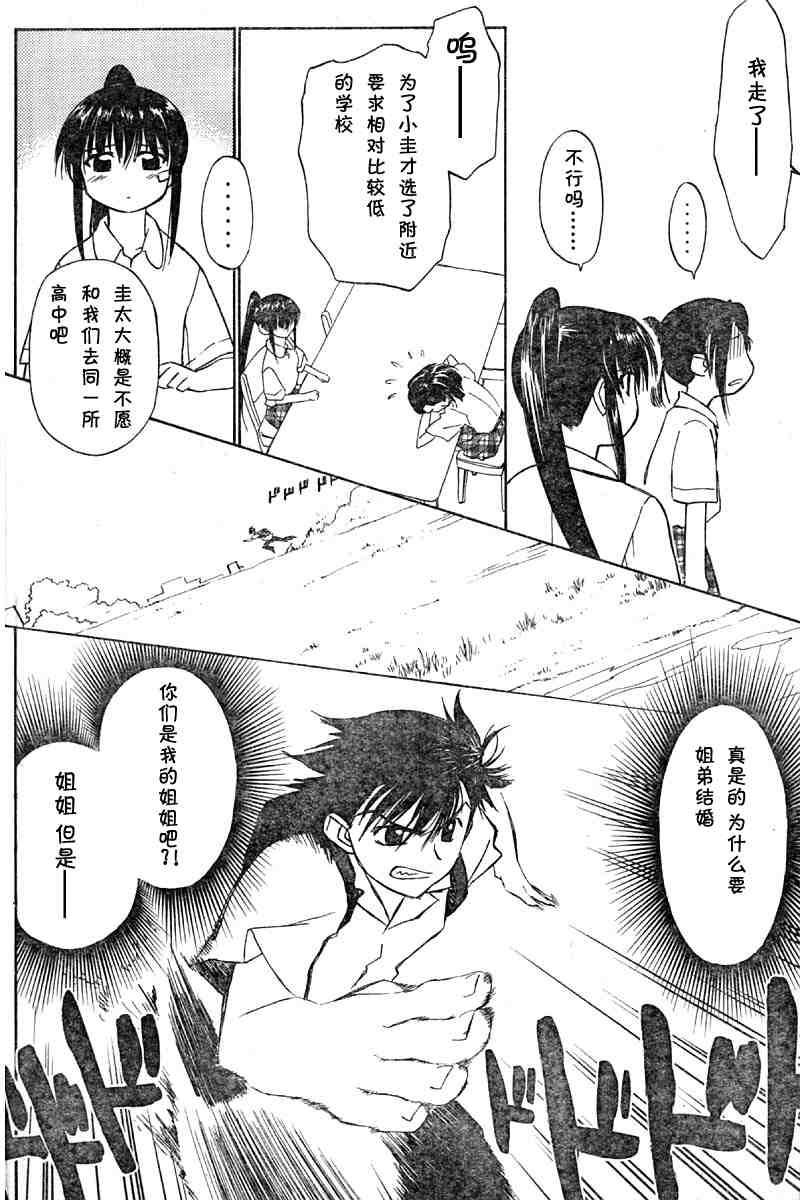 《亲吻姐姐》漫画 ch_01