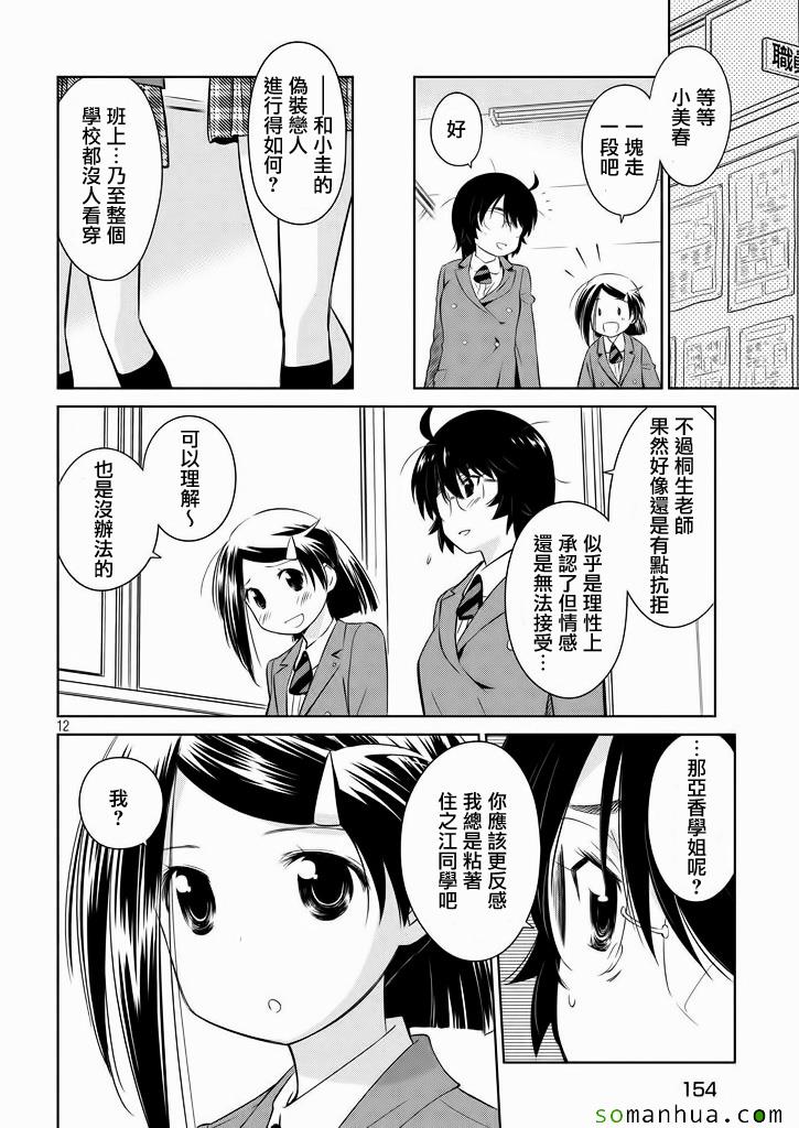 《亲吻姐姐》漫画 ch_95