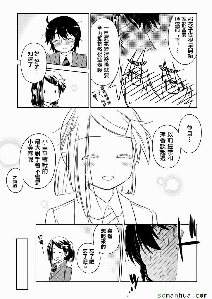 《亲吻姐姐》漫画 ch_95