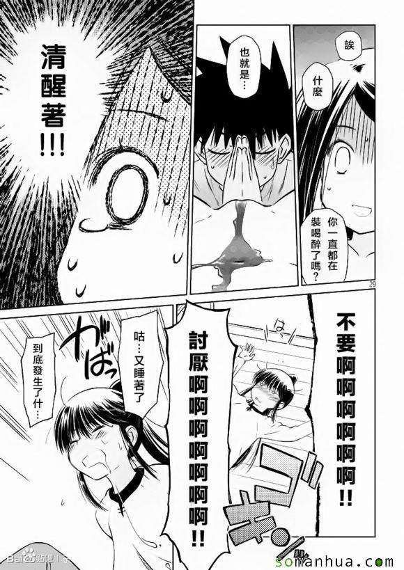 《亲吻姐姐》漫画 ch_97