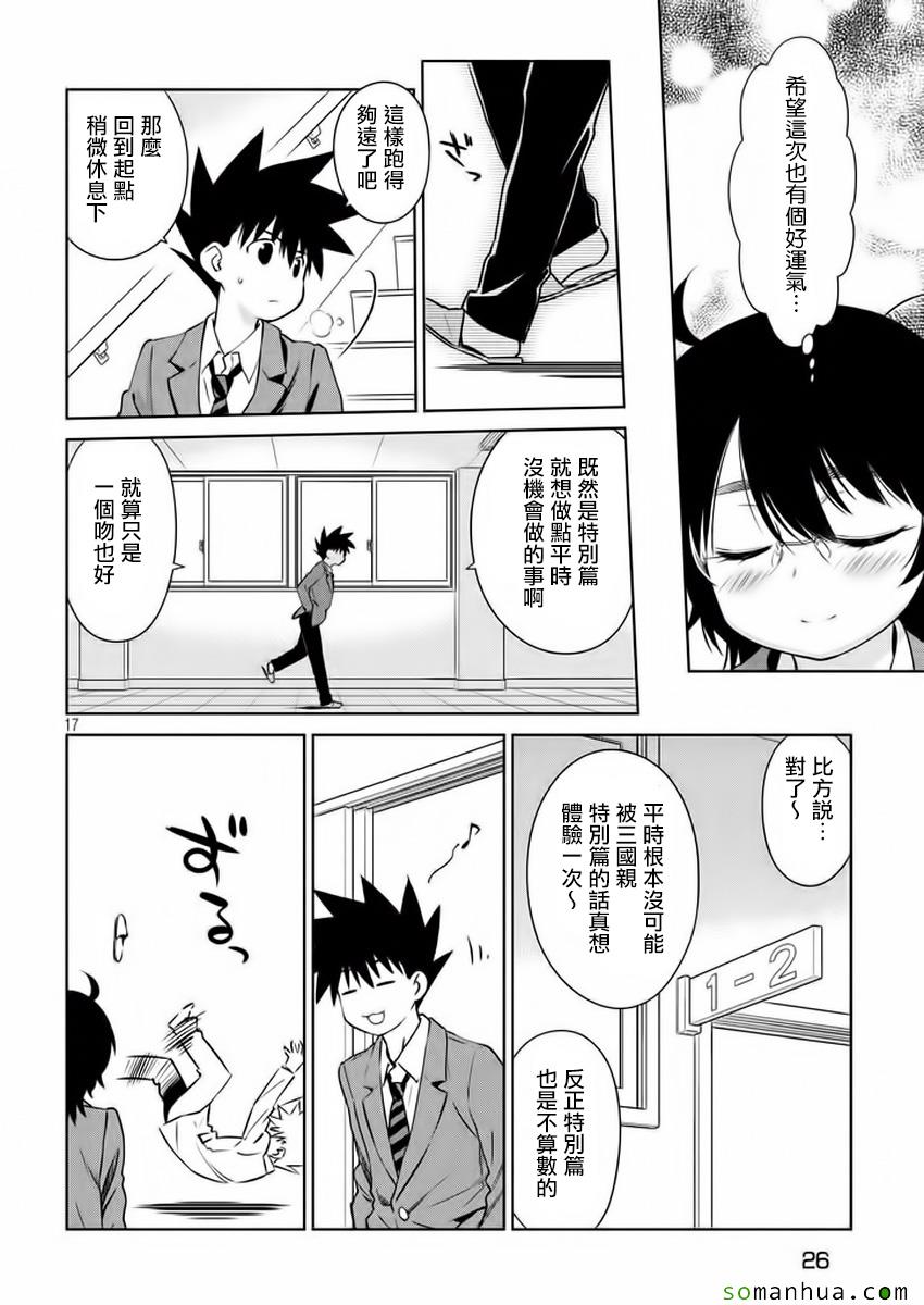 《亲吻姐姐》漫画 100话