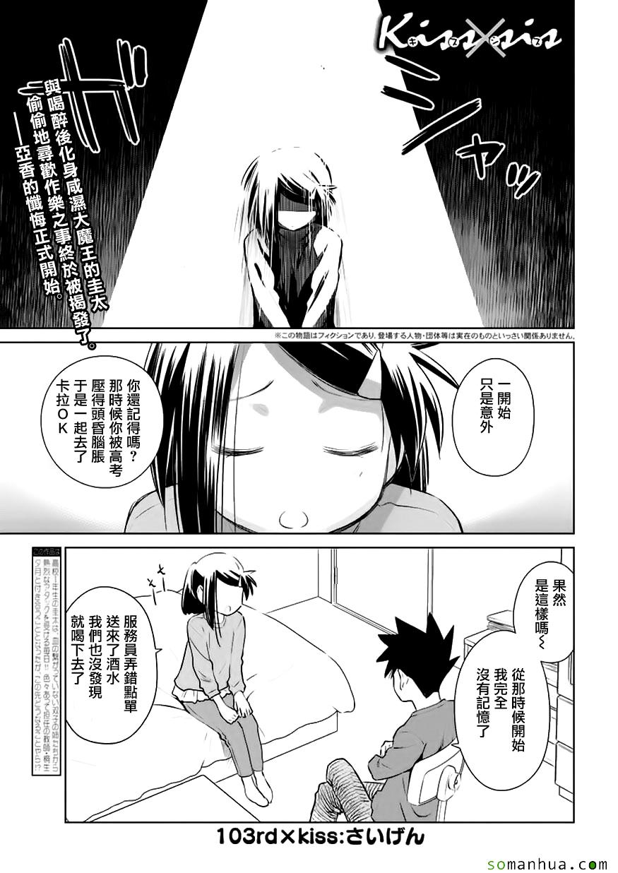 《亲吻姐姐》漫画 103话