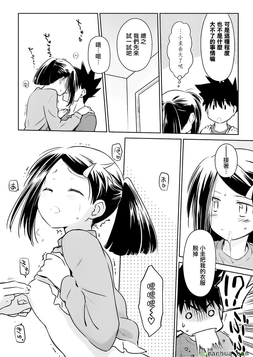 《亲吻姐姐》漫画 103话