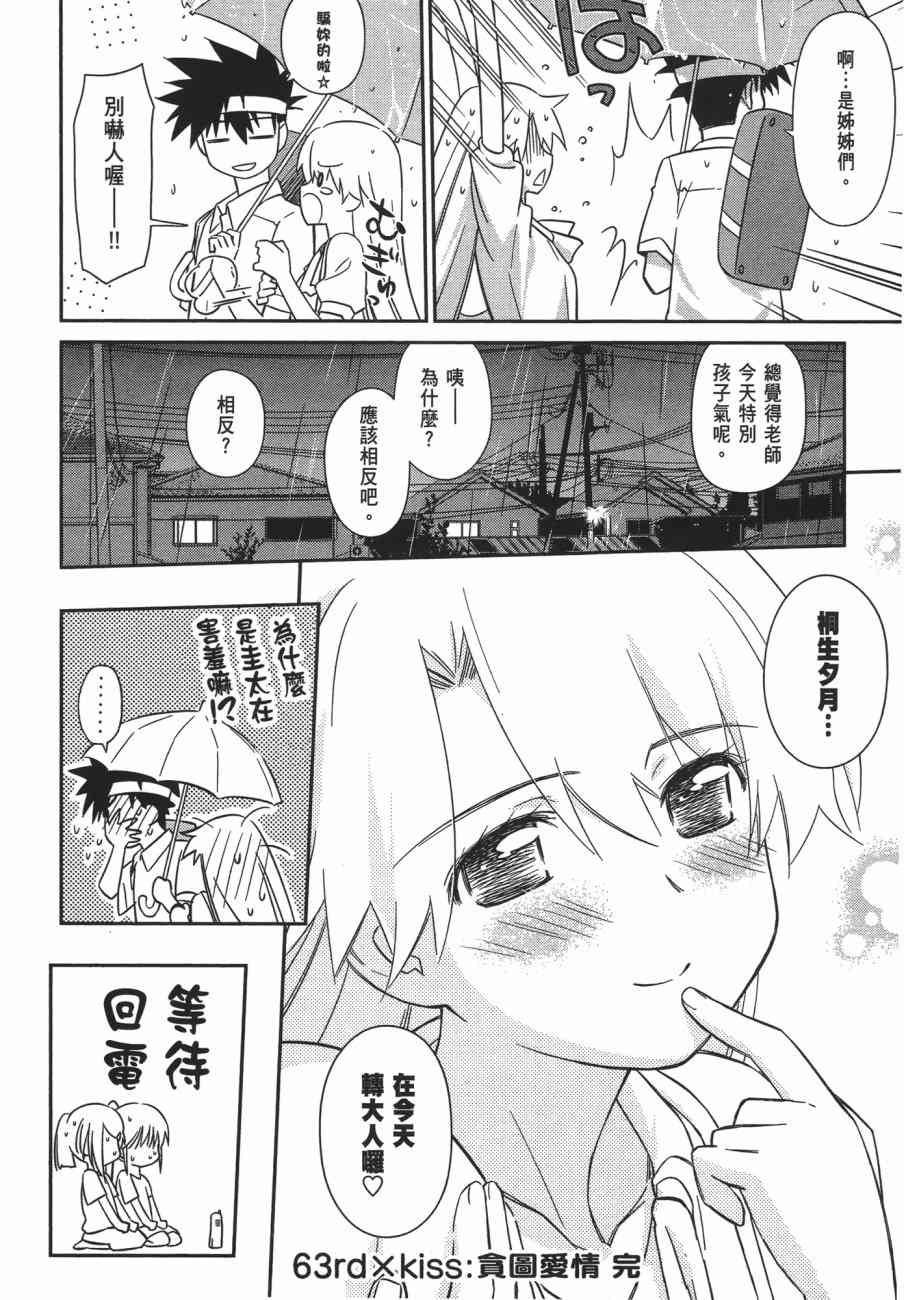 《亲吻姐姐》漫画 11卷