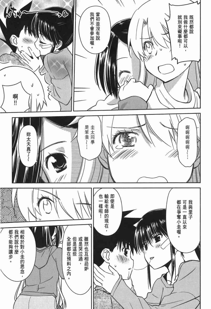 《亲吻姐姐》漫画 14卷