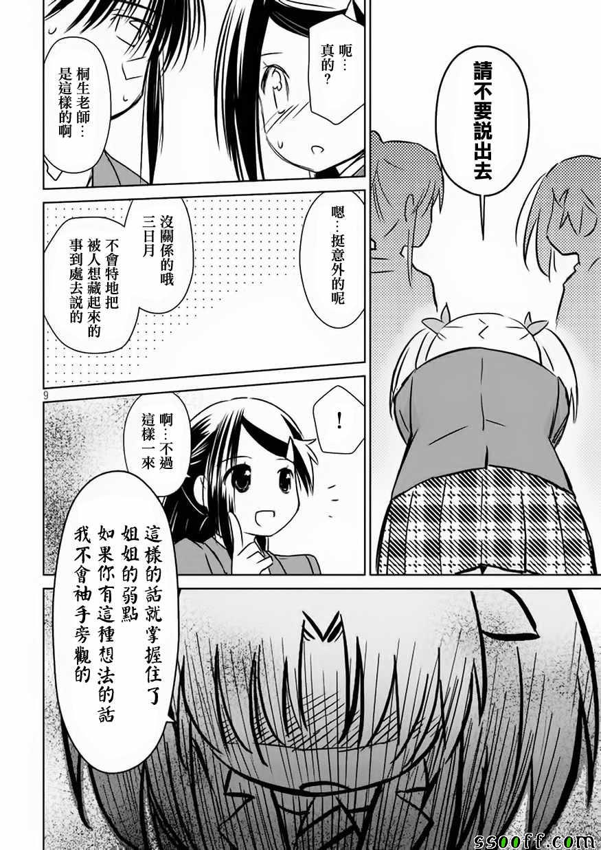 《亲吻姐姐》漫画 107话