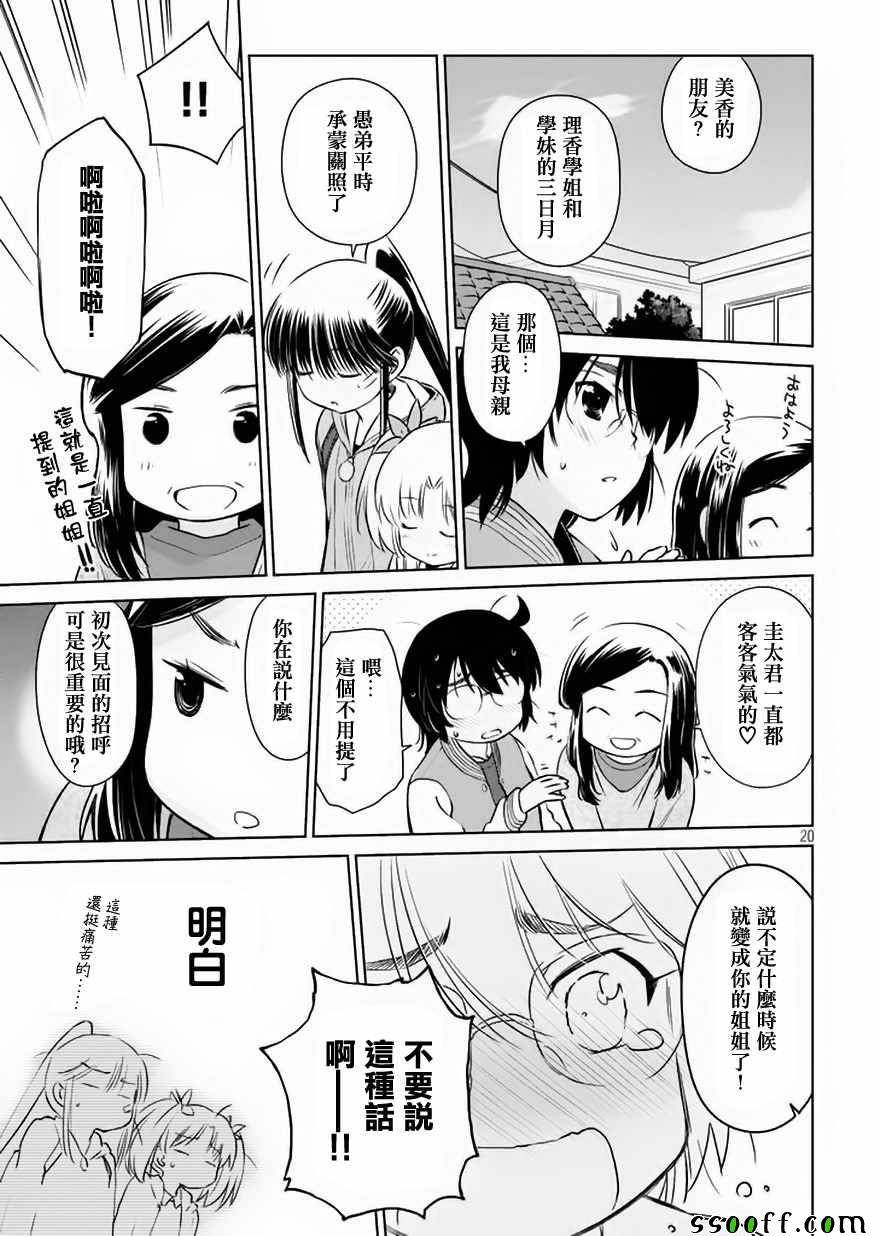 《亲吻姐姐》漫画 107话