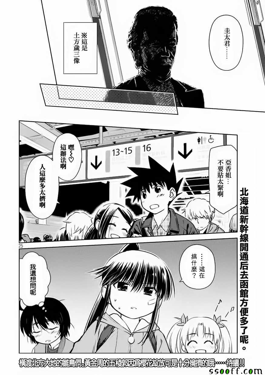 《亲吻姐姐》漫画 107话