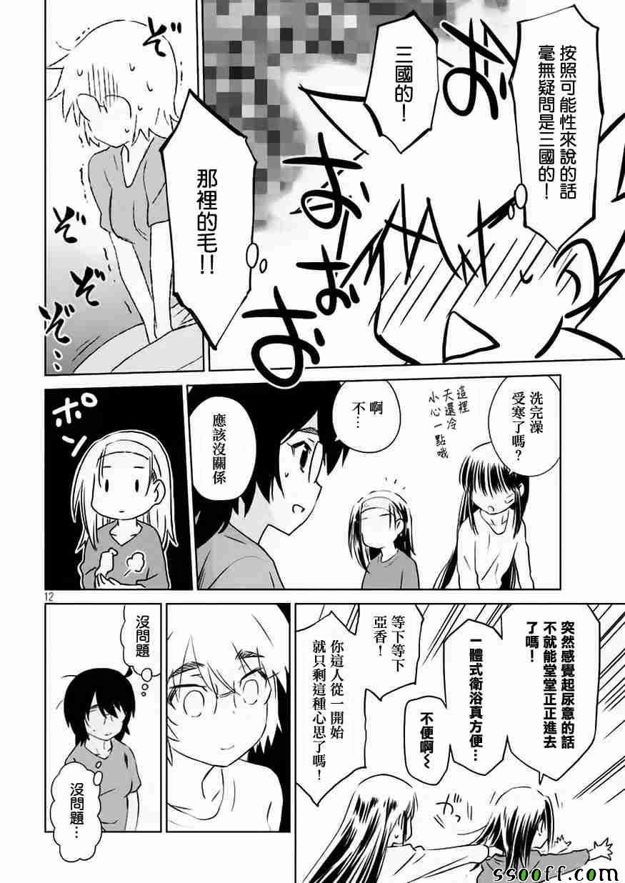 《亲吻姐姐》漫画 109话