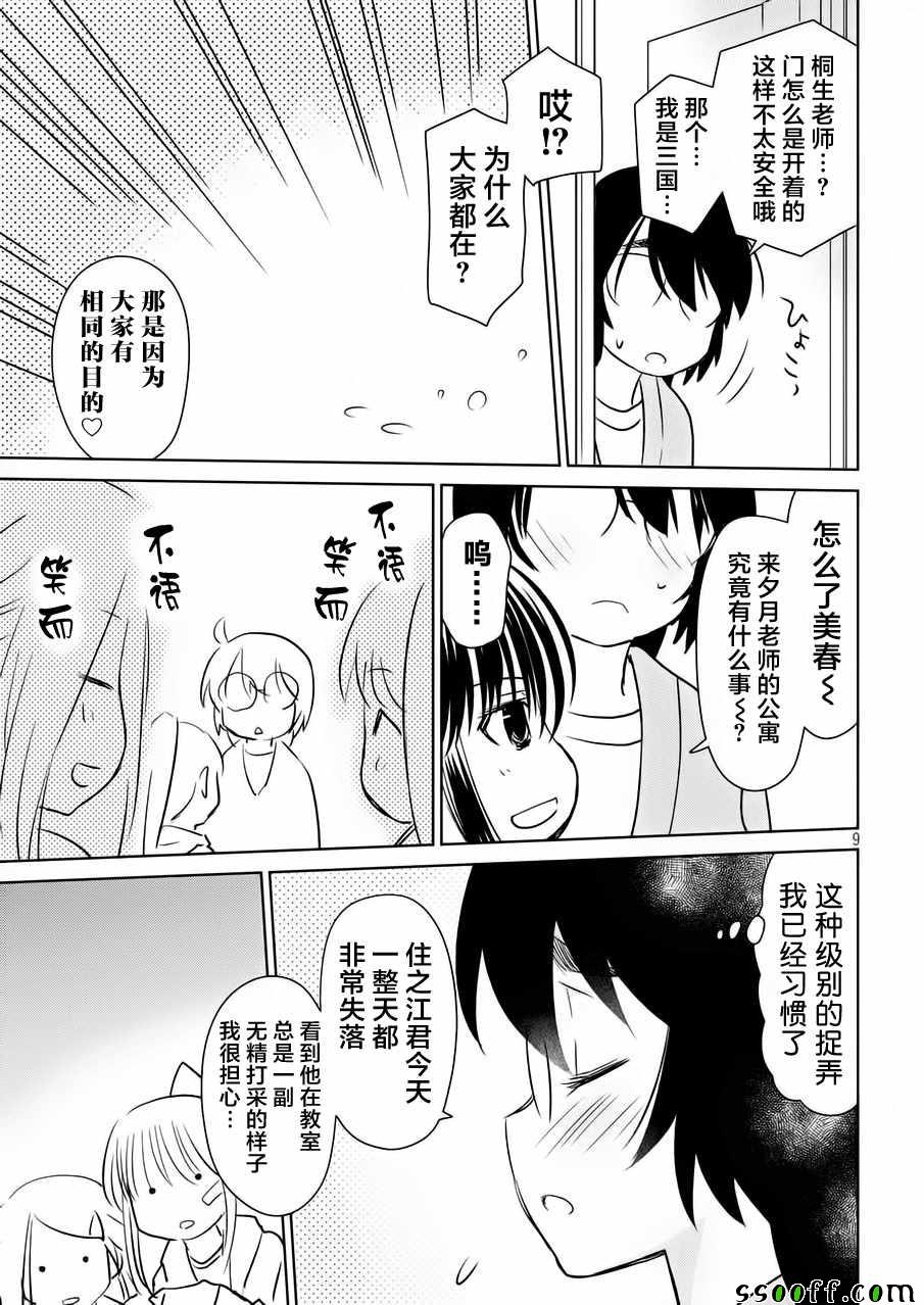 《亲吻姐姐》漫画 113话