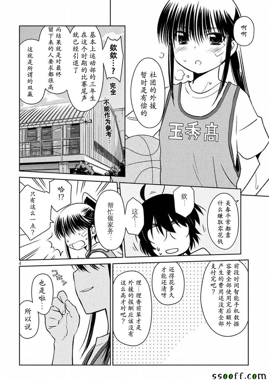 《亲吻姐姐》漫画 115话