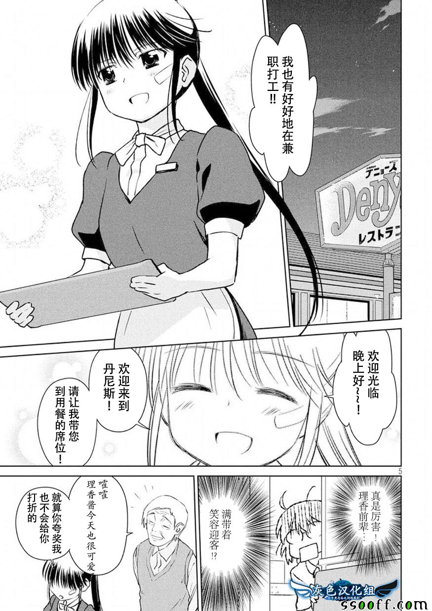 《亲吻姐姐》漫画 115话