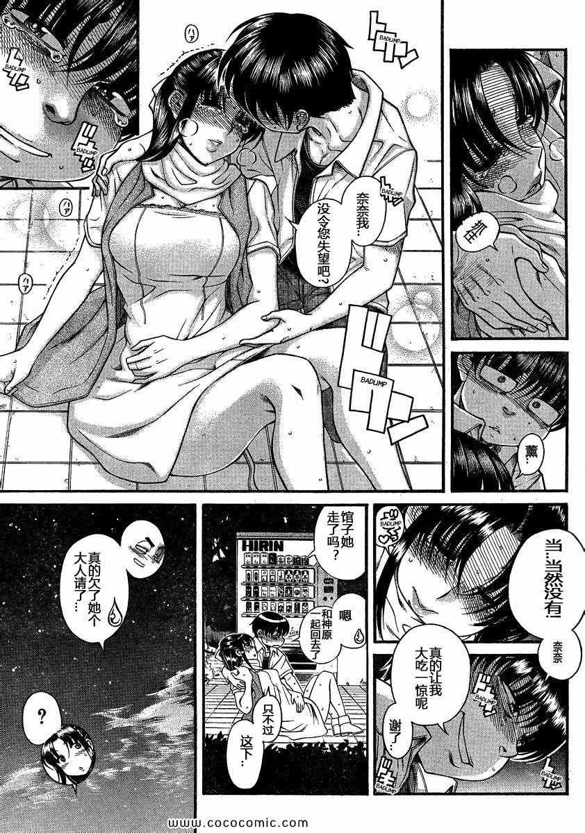 《奈奈与薫的SM日记》漫画 SM日记111集