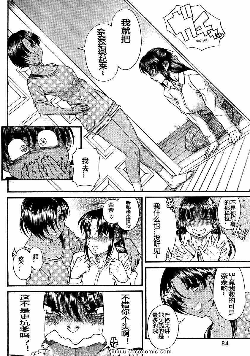 《奈奈与薫的SM日记》漫画 SM日记111集