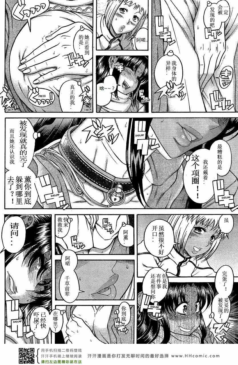 《奈奈与薫的SM日记》漫画 SM日记110集