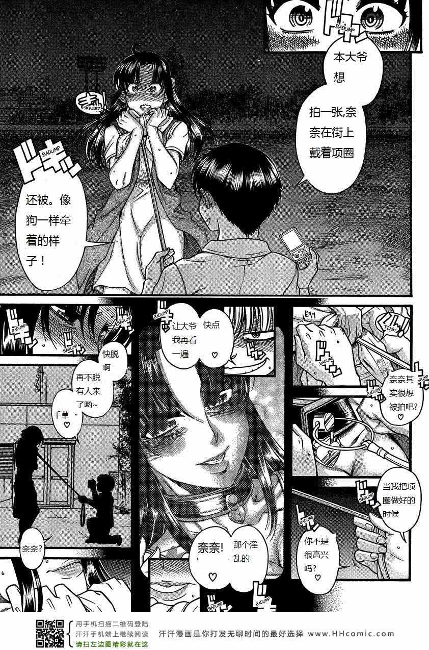 《奈奈与薫的SM日记》漫画 SM日记109集