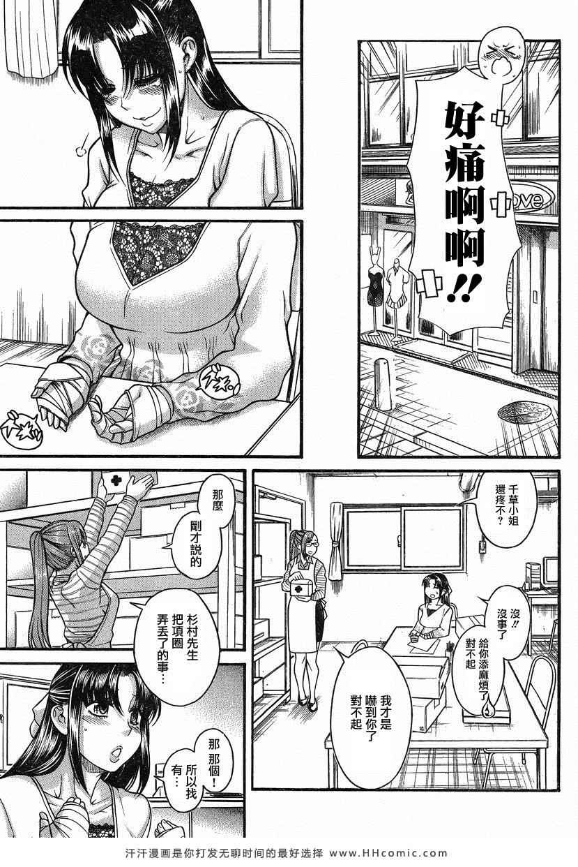 《奈奈与薫的SM日记》漫画 SM日记100集