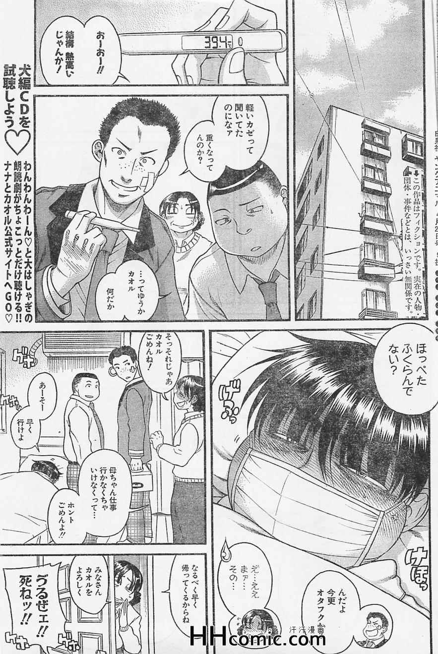 《奈奈与薫的SM日记》漫画 SM日记091集