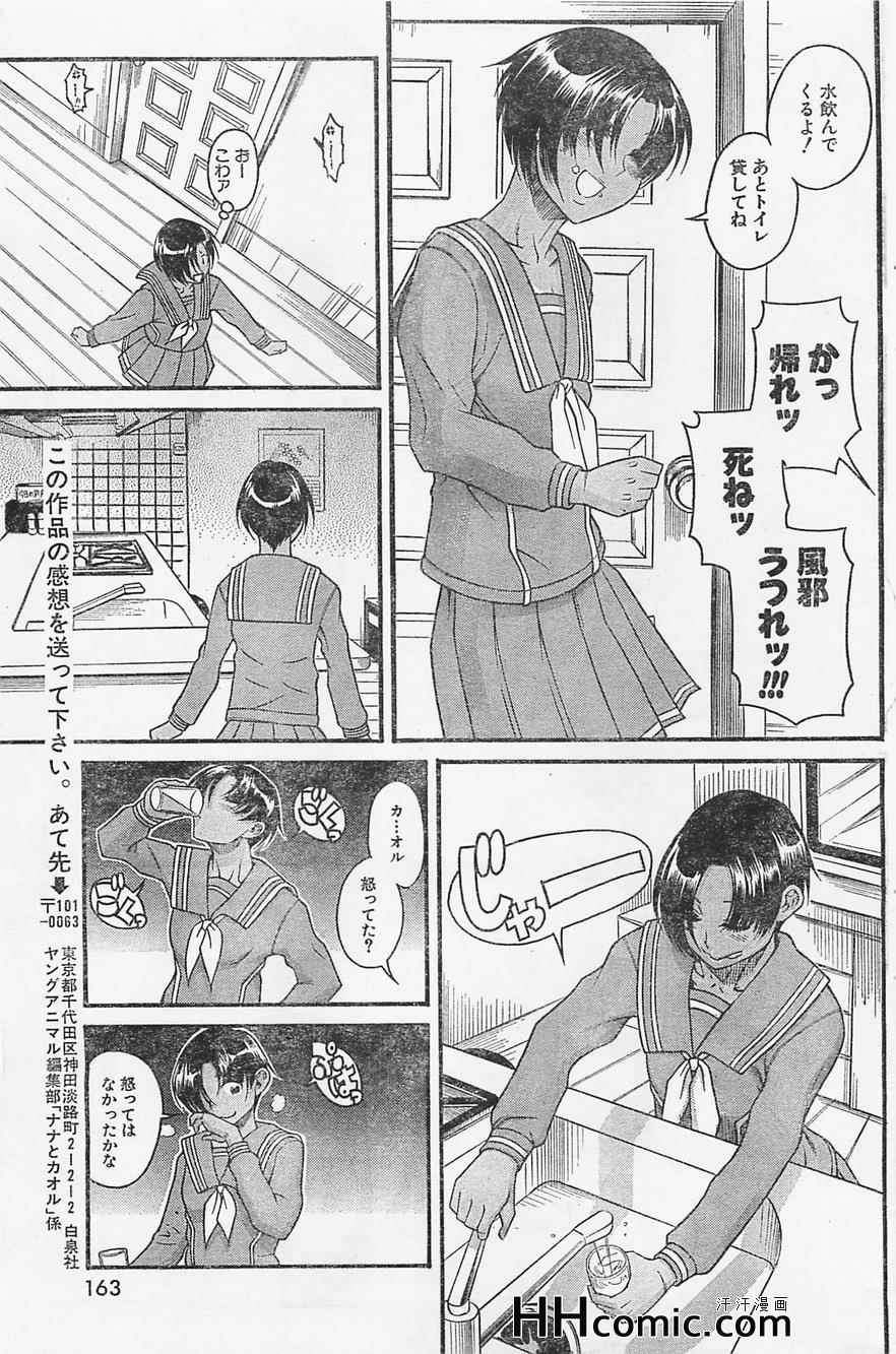 《奈奈与薫的SM日记》漫画 SM日记091集