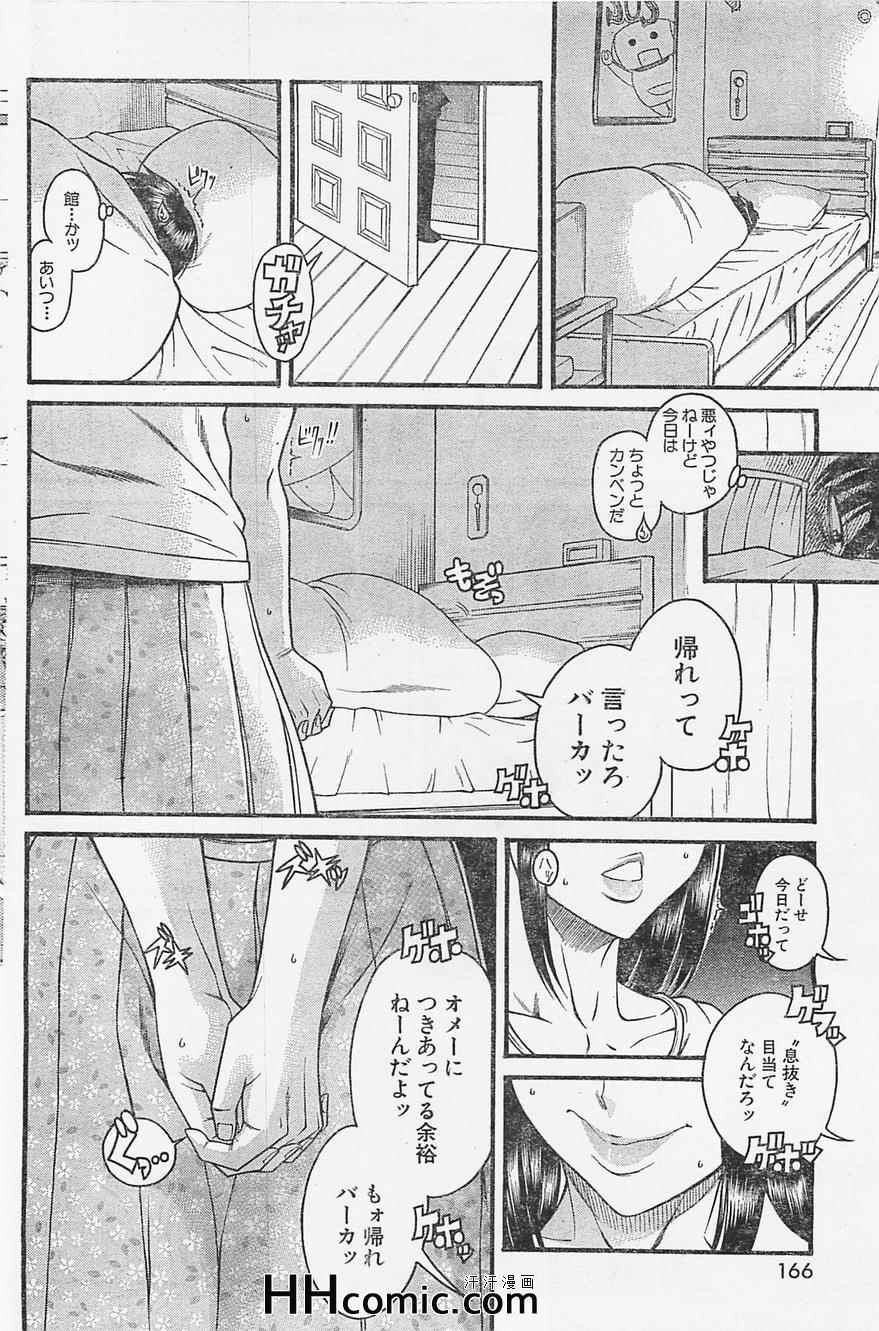 《奈奈与薫的SM日记》漫画 SM日记091集
