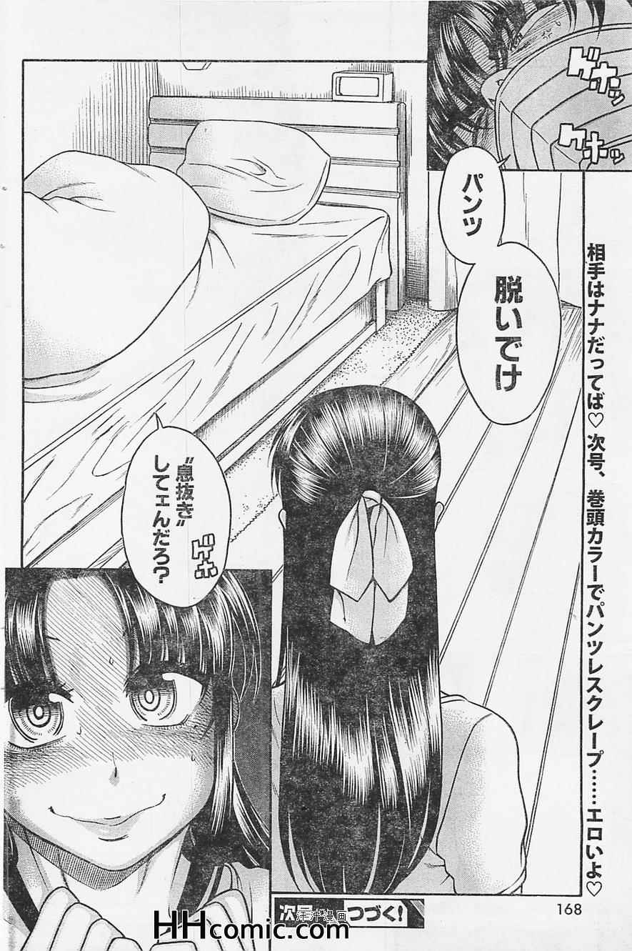 《奈奈与薫的SM日记》漫画 SM日记091集