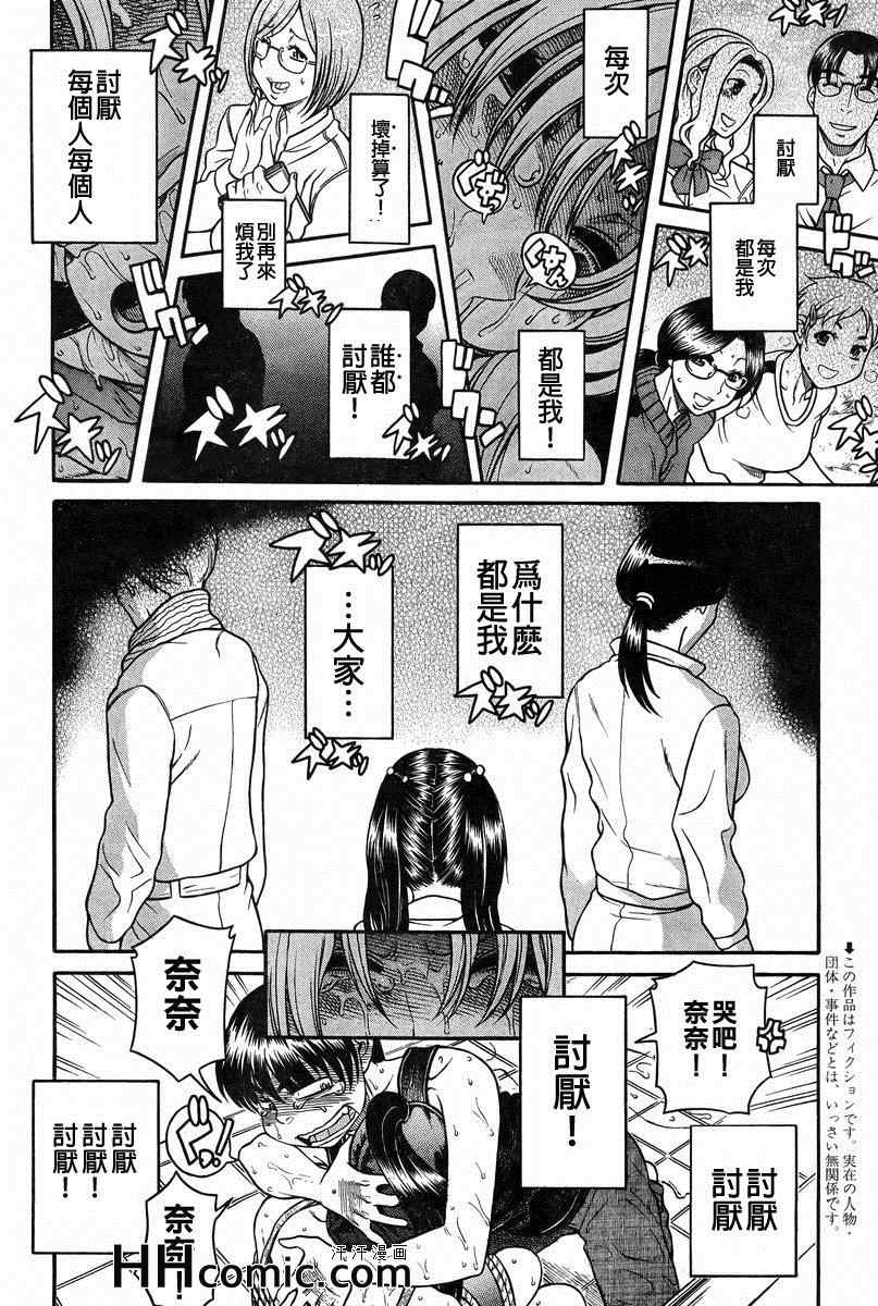 《奈奈与薫的SM日记》漫画 SM日记088集