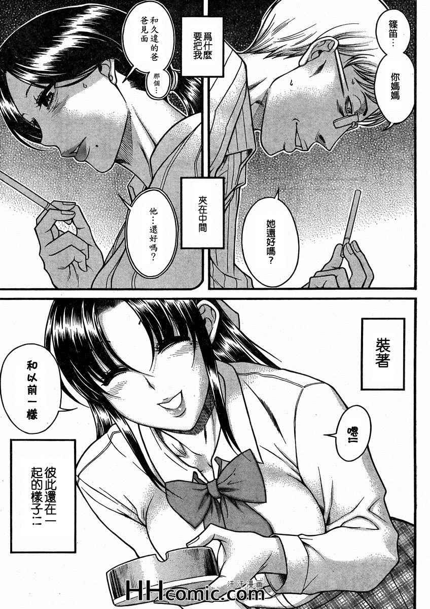 《奈奈与薫的SM日记》漫画 SM日记081集