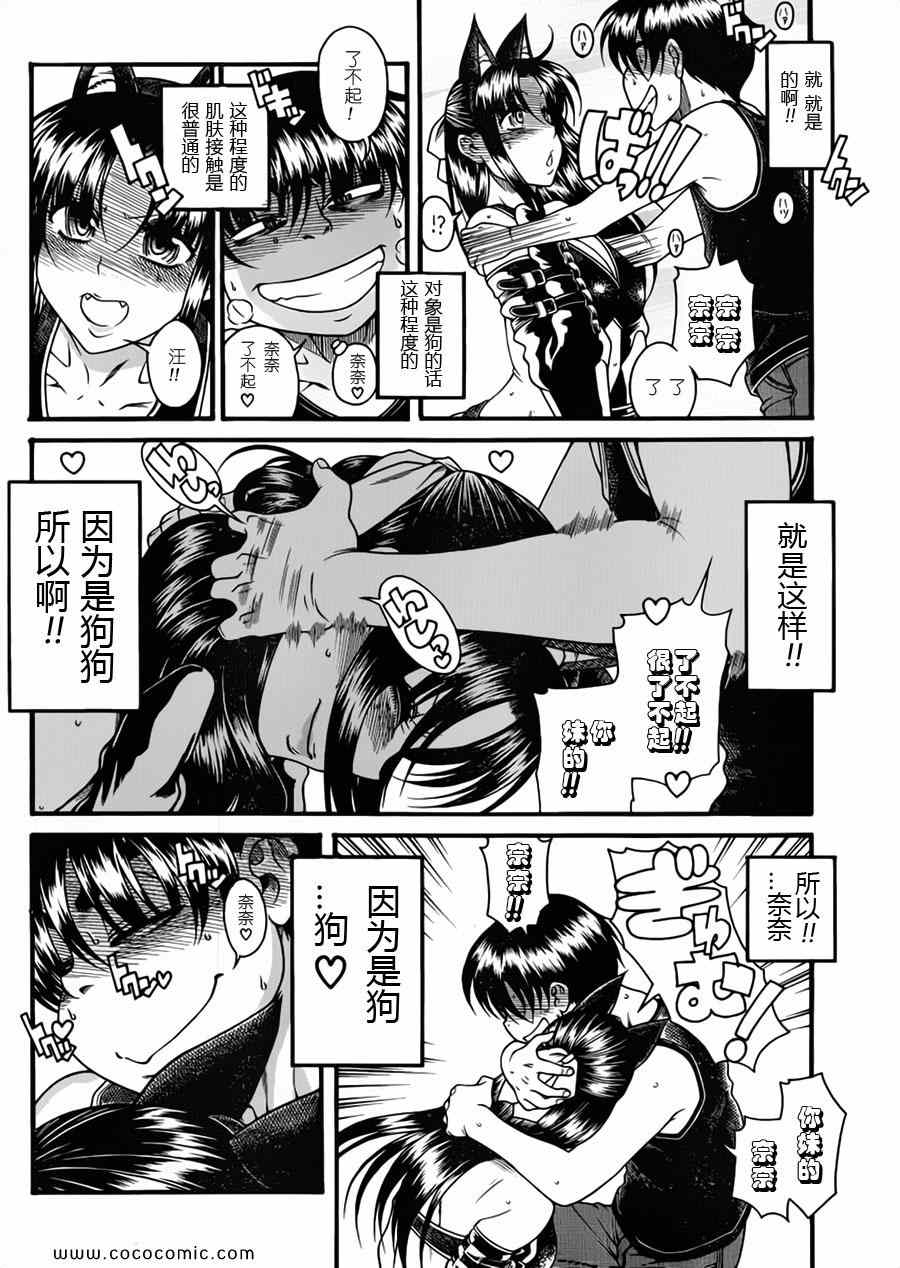 《奈奈与薫的SM日记》漫画 SM日记073集