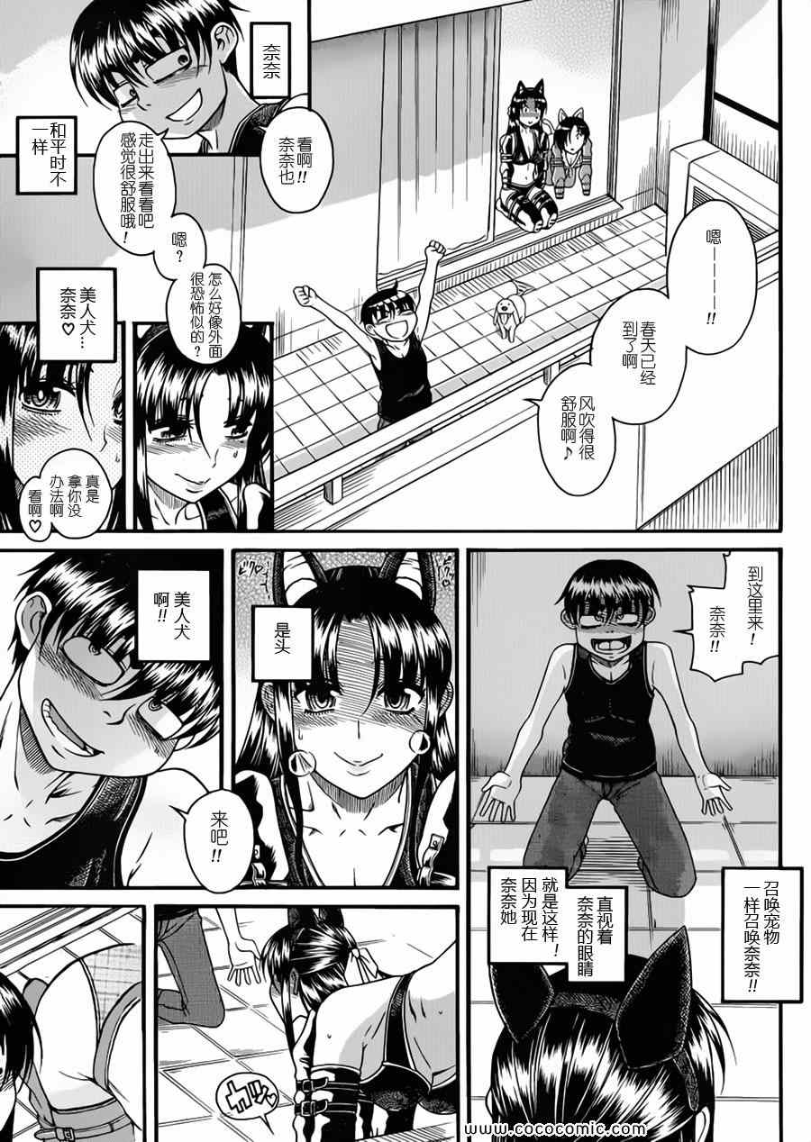 《奈奈与薫的SM日记》漫画 SM日记073集