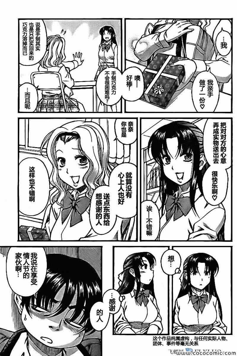 《奈奈与薫的SM日记》漫画 SM日记特别编02