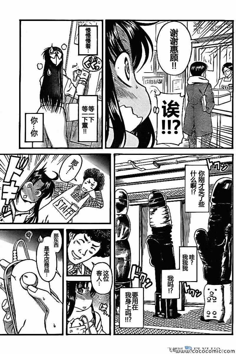 《奈奈与薫的SM日记》漫画 SM日记特别编02