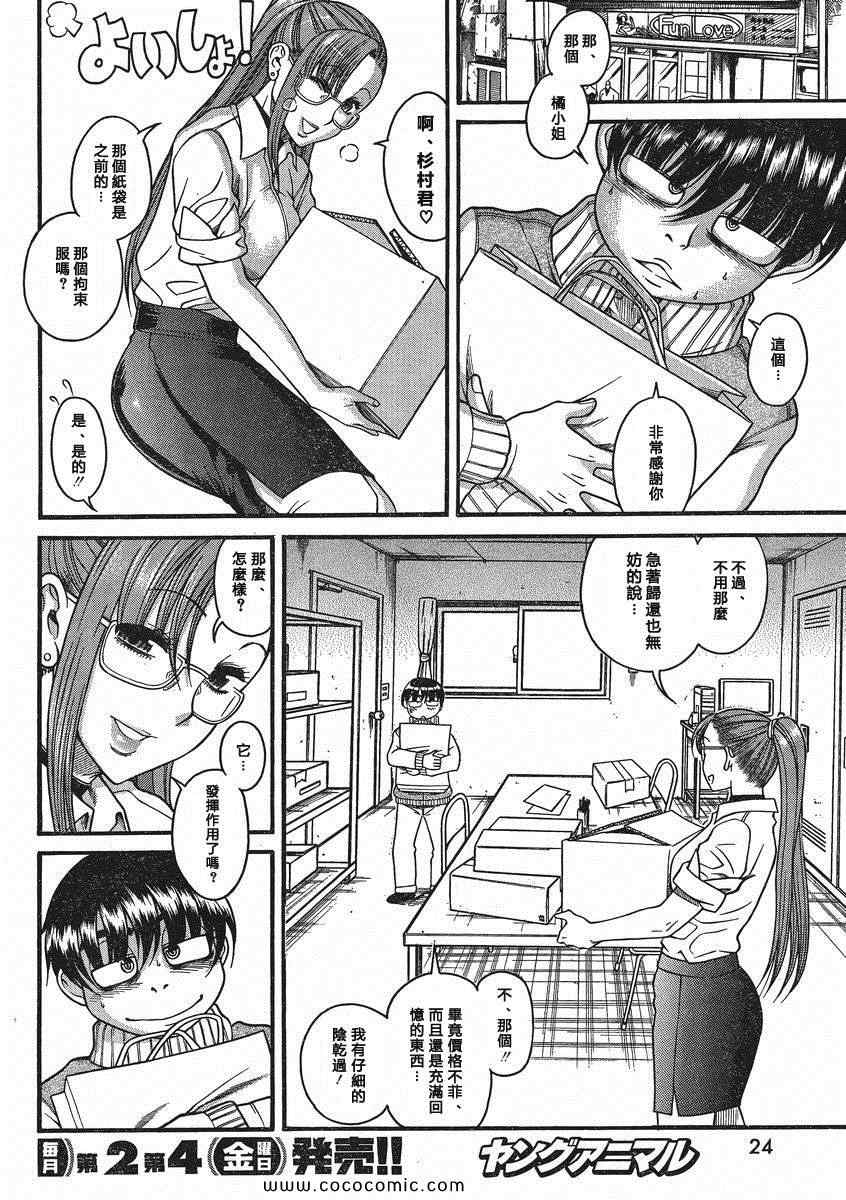 《奈奈与薫的SM日记》漫画 SM日记063集