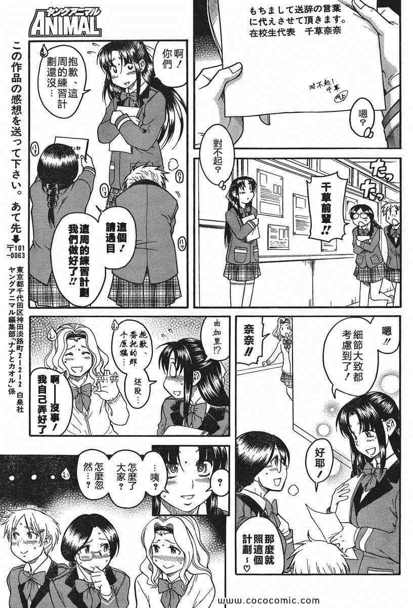 《奈奈与薫的SM日记》漫画 SM日记061集