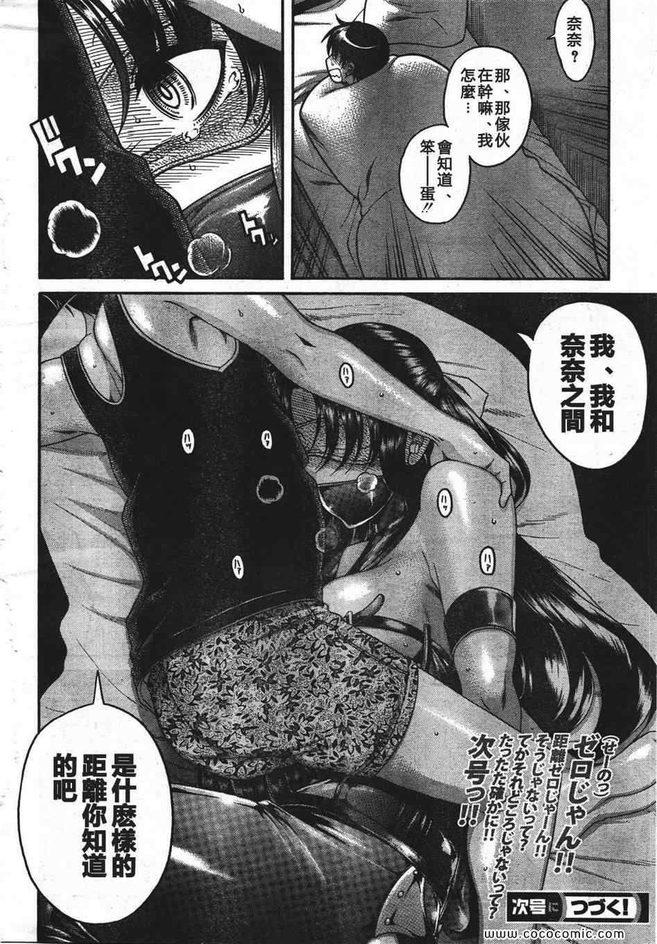 《奈奈与薫的SM日记》漫画 SM日记059集