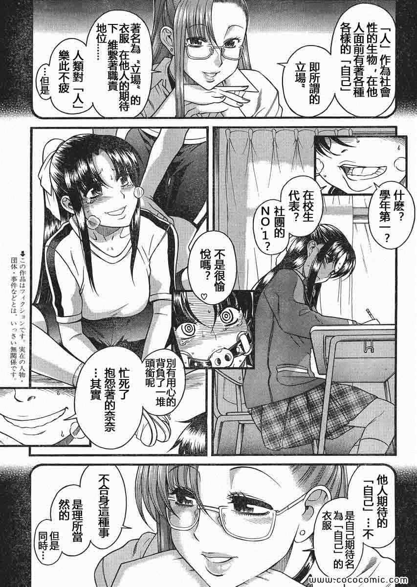 《奈奈与薫的SM日记》漫画 SM日记056集