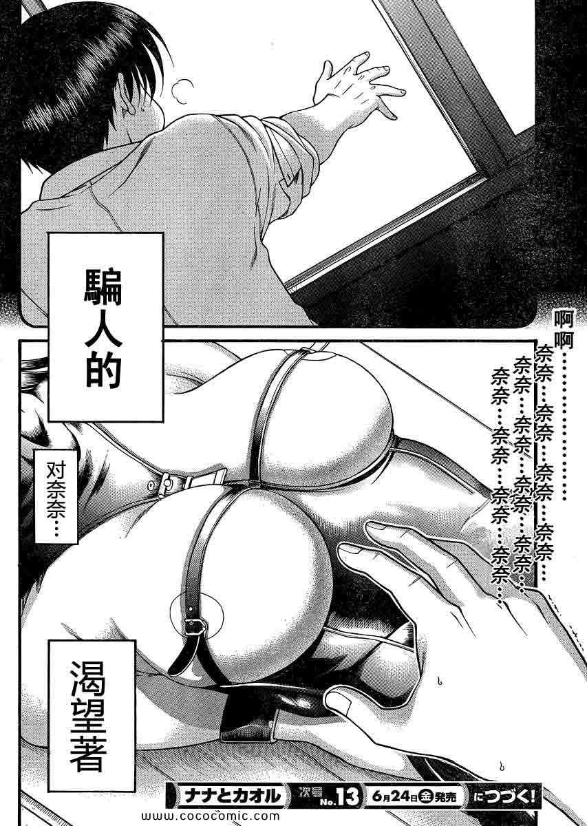 《奈奈与薫的SM日记》漫画 SM日记056集