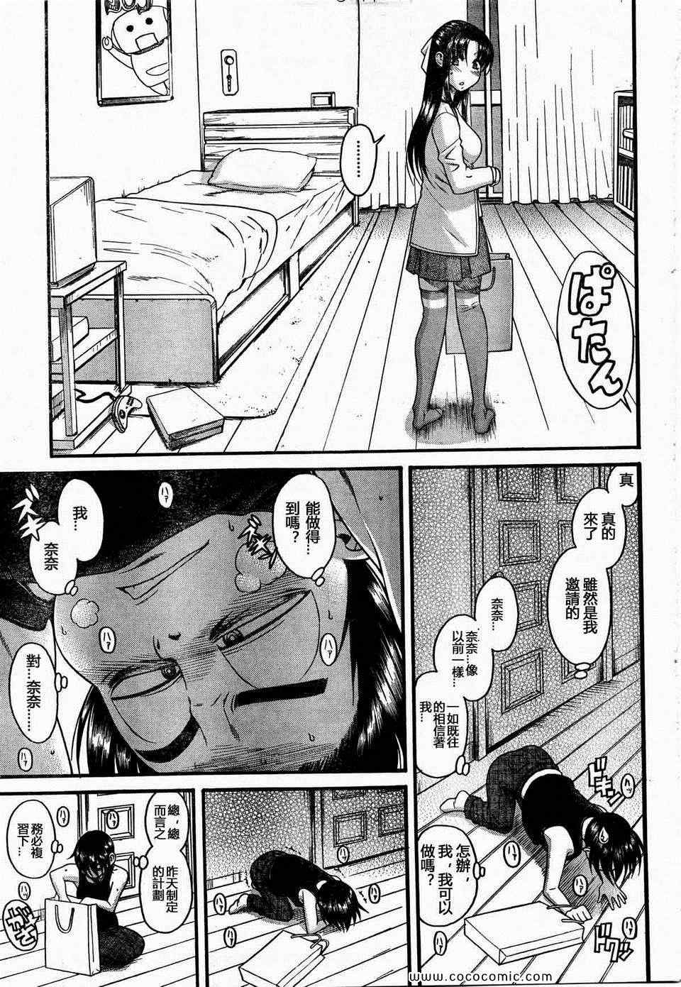 《奈奈与薫的SM日记》漫画 SM日记054集