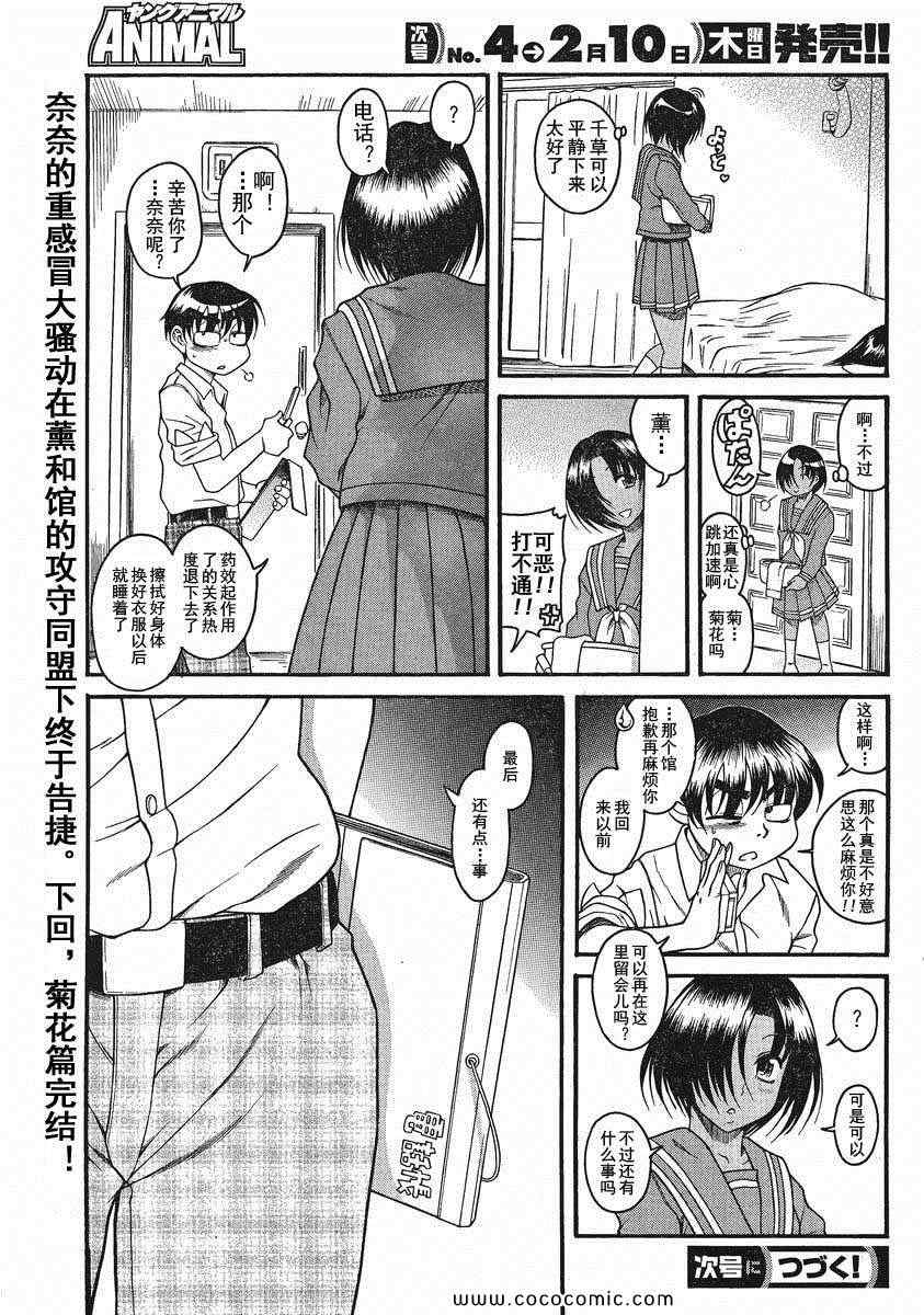 《奈奈与薫的SM日记》漫画 SM日记048集