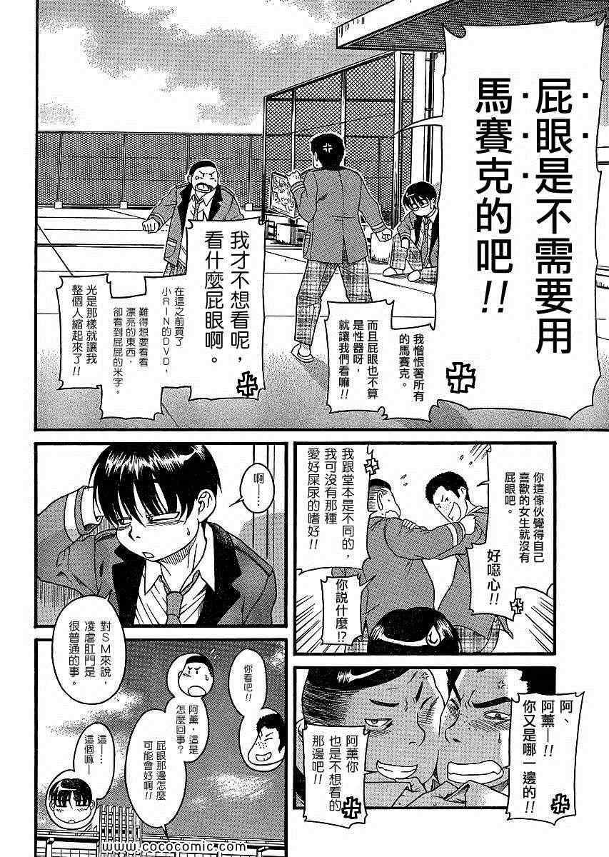 《奈奈与薫的SM日记》漫画 SM日记042集