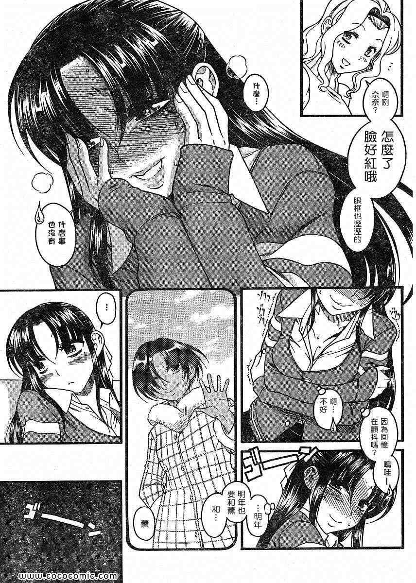 《奈奈与薫的SM日记》漫画 SM日记033集