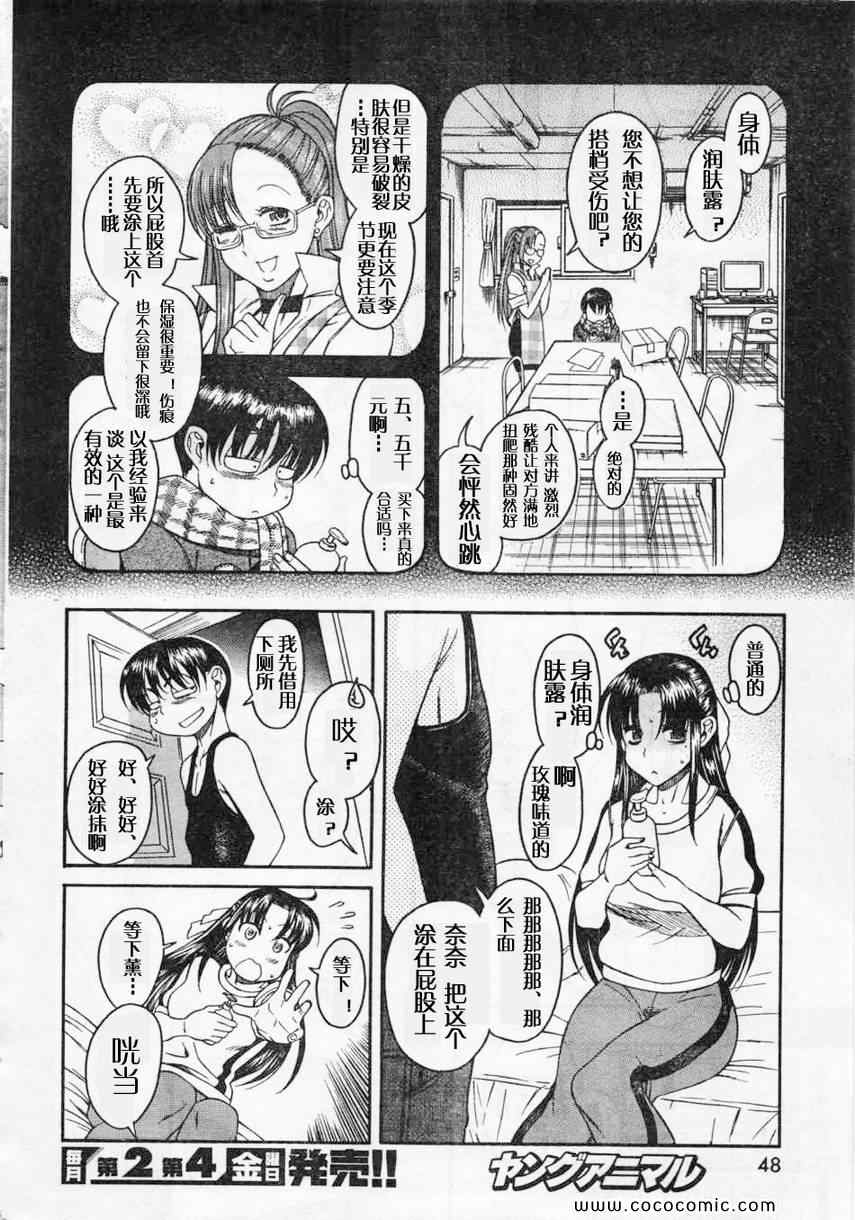 《奈奈与薫的SM日记》漫画 SM日记027集