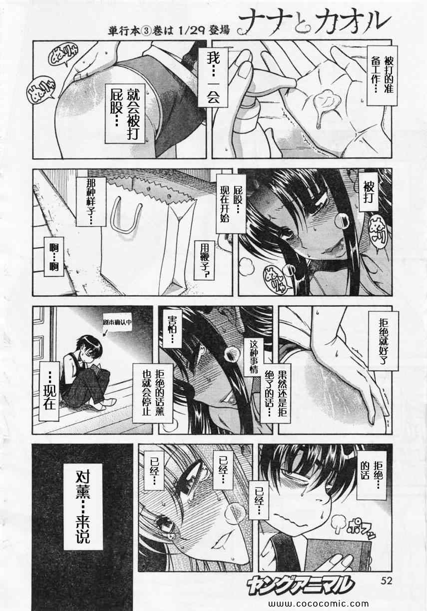 《奈奈与薫的SM日记》漫画 SM日记027集