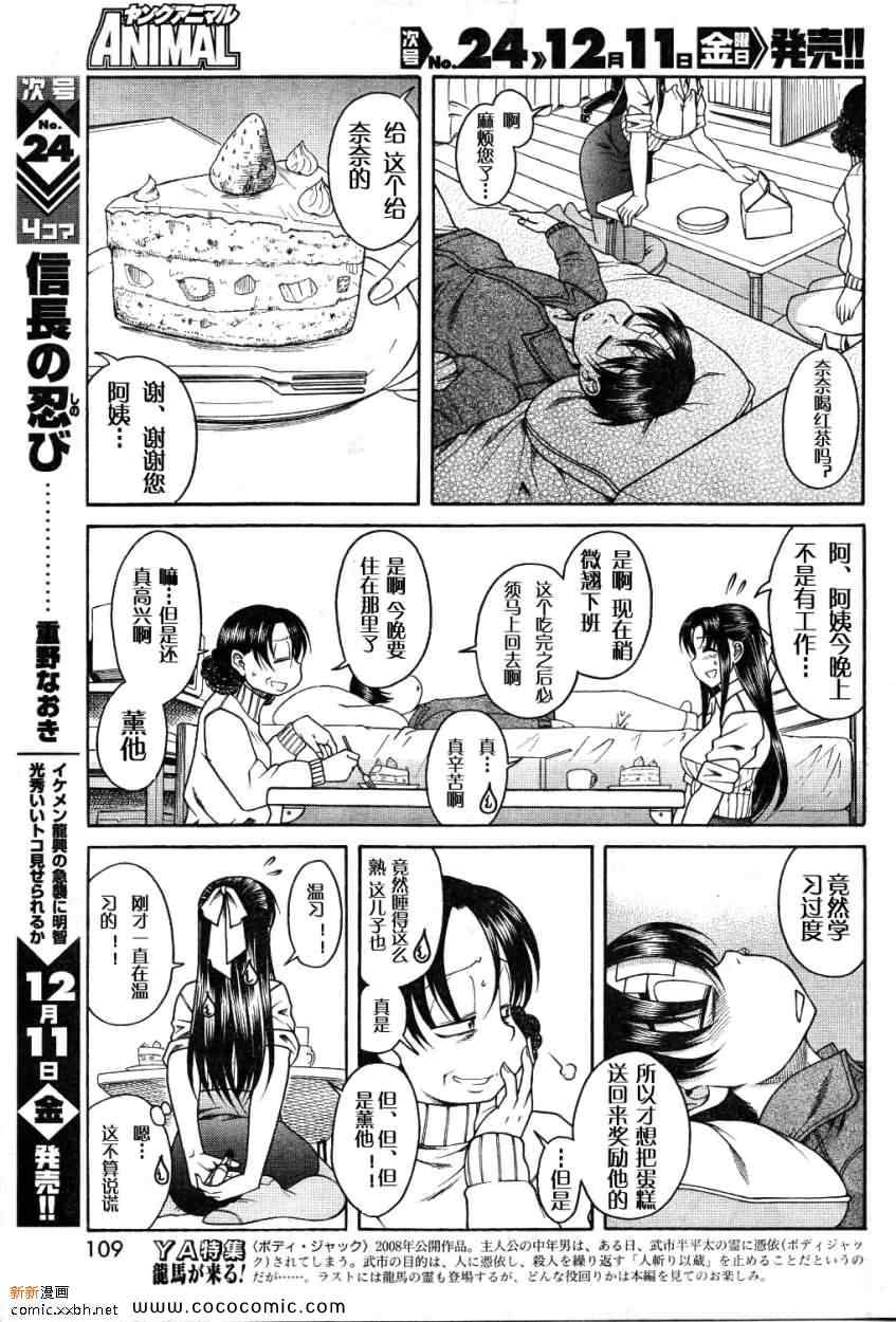 《奈奈与薫的SM日记》漫画 SM日记025集