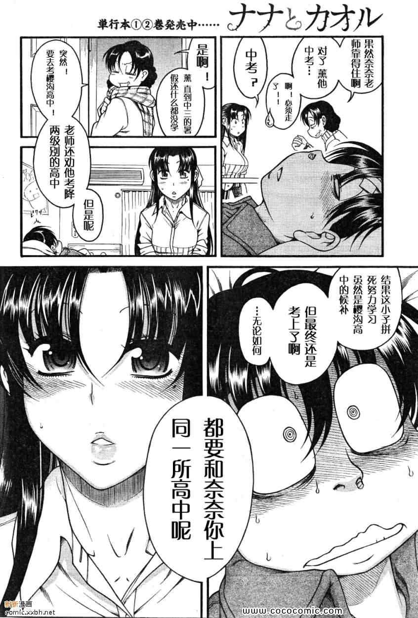 《奈奈与薫的SM日记》漫画 SM日记025集