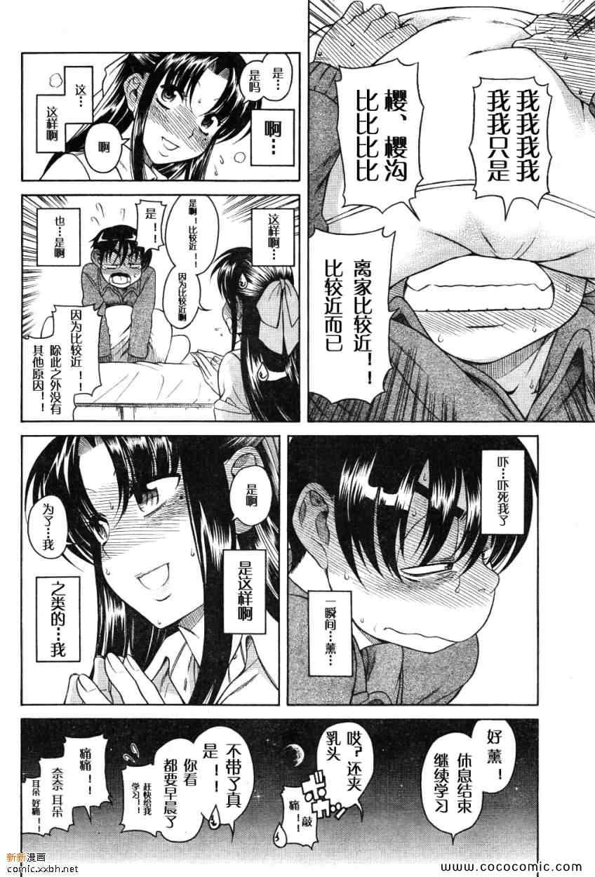 《奈奈与薫的SM日记》漫画 SM日记025集