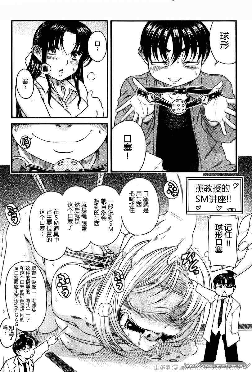 《奈奈与薫的SM日记》漫画 sm日记018集